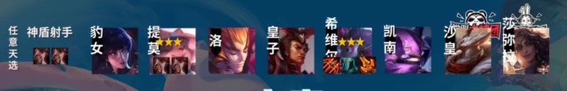 《云顶之弈》S4.5神盾射手阵容玩法