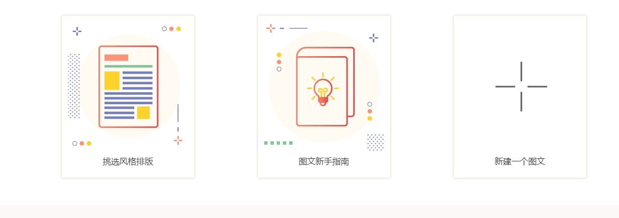 《秀米》网页版登录入口