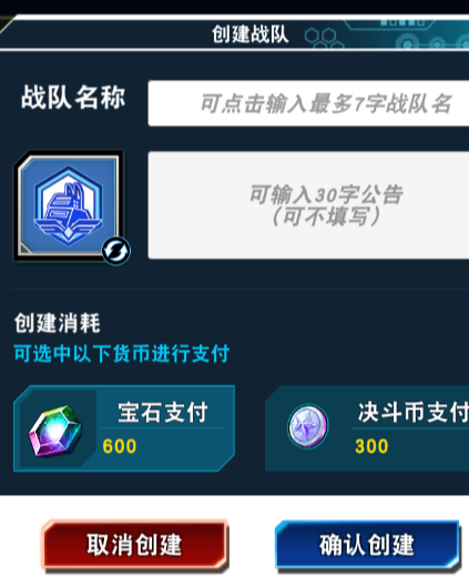 《游戏王决斗链接》战队开启方法介绍