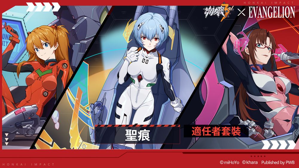 《崩坏3rd》推出《新世纪福音战士》联动情报全新联动角色「明日福音」即将登场
