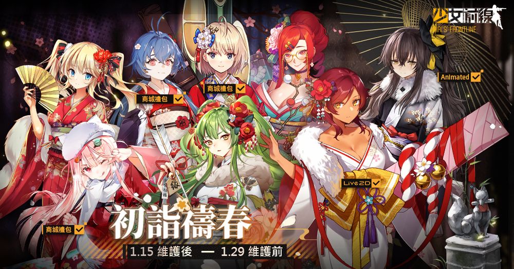 《少女前线》推出新年采购主题「初诣祷春」装扮新装出行