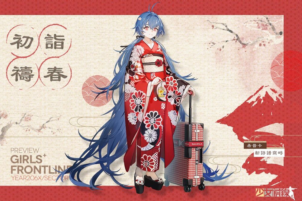 《少女前线》推出新年采购主题「初诣祷春」装扮新装出行