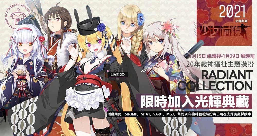 《少女前线》推出新年采购主题「初诣祷春」装扮新装出行