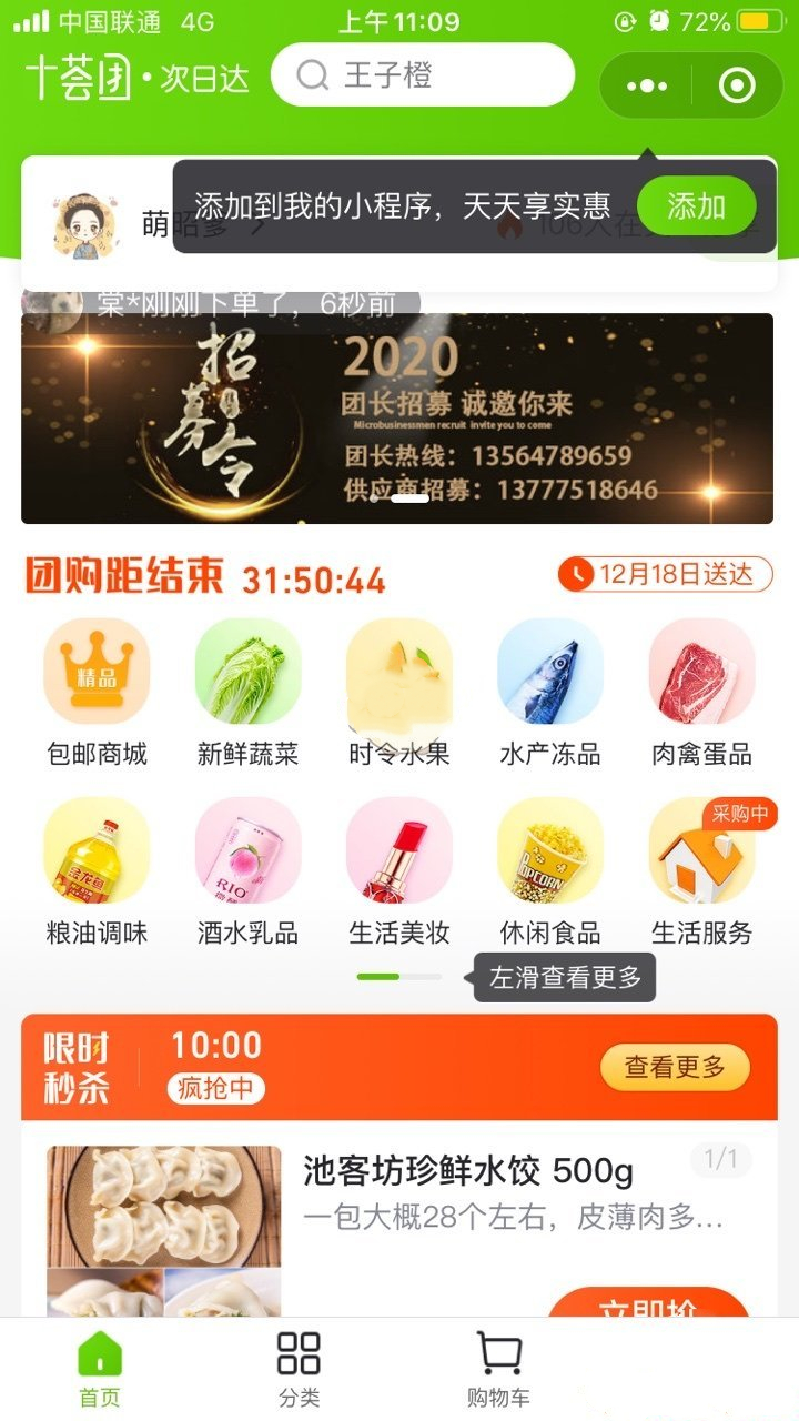 《淘宝》买菜软件平台介绍