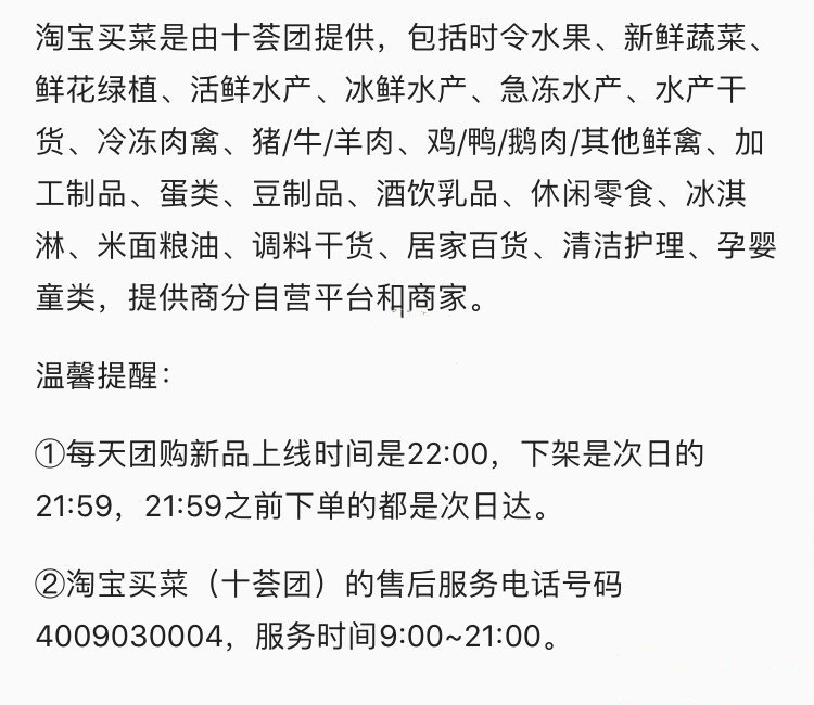 《淘宝》买菜软件平台介绍