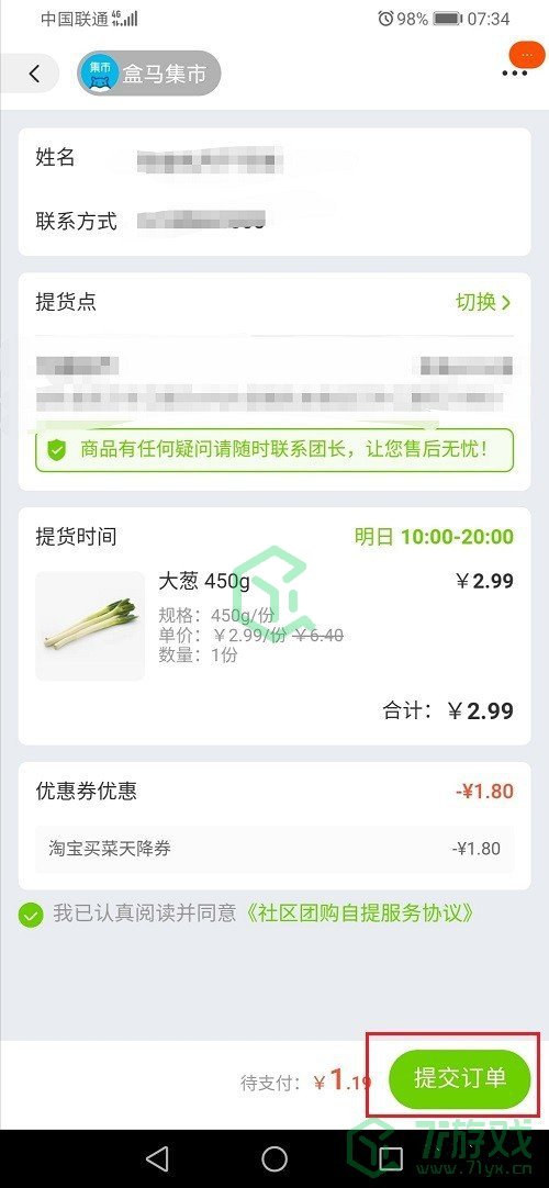 《淘宝》买菜取货方法