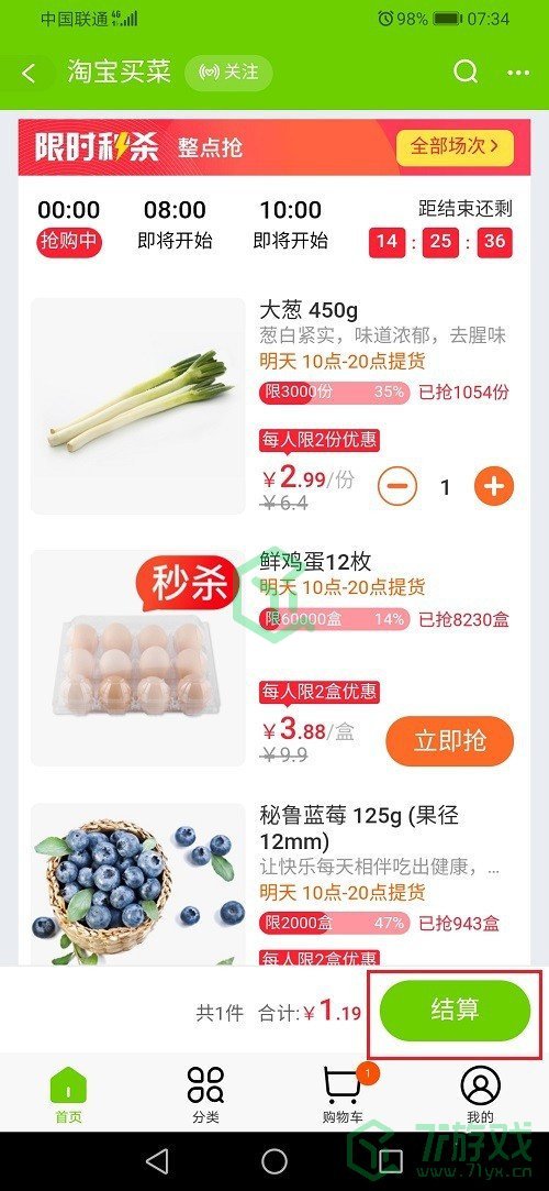 《淘宝》买菜取货方法