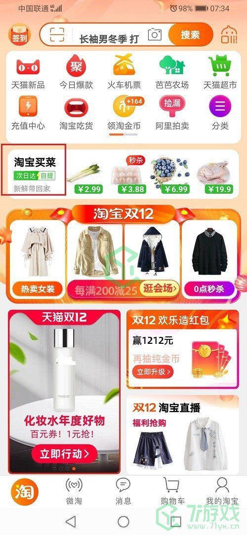 《淘宝》买菜取货方法