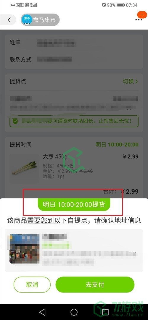 《淘宝》买菜取货方法