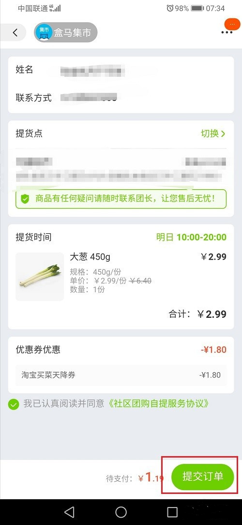 《淘宝》买菜下单购物流程