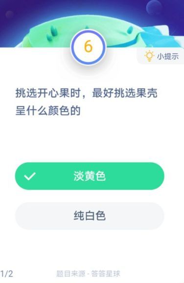 挑选开心果时，最好挑选果壳呈什么颜色的