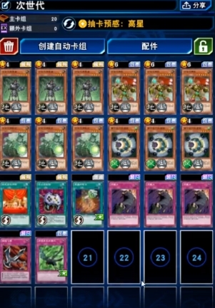 《游戏王决斗链接》次世代卡组搭配