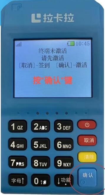 《拉卡拉》激活使用方法