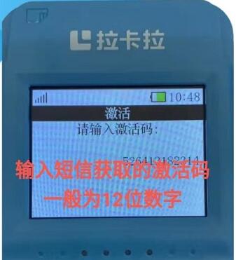 《拉卡拉》激活使用方法