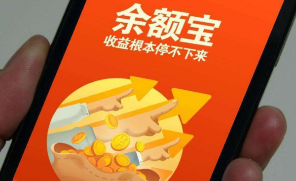 《支付宝》2021余额宝会下架吗问题解答