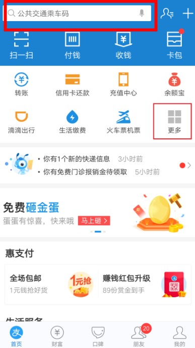 《支付宝》2021公积金查询方法