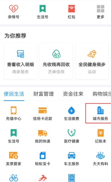 《支付宝》2021公积金查询方法