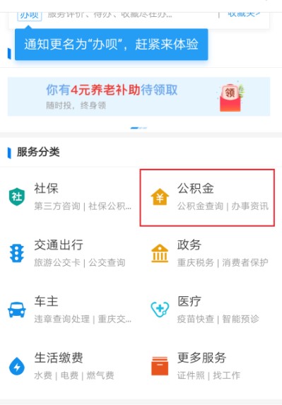《支付宝》2021公积金查询方法