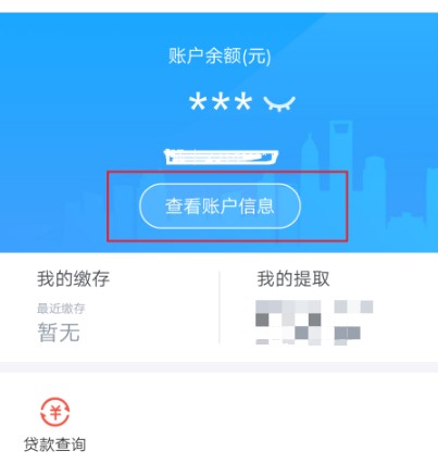 《支付宝》2021公积金查询方法