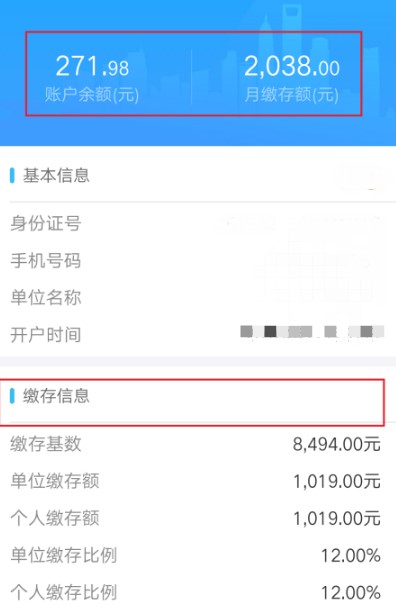 《支付宝》2021公积金查询方法