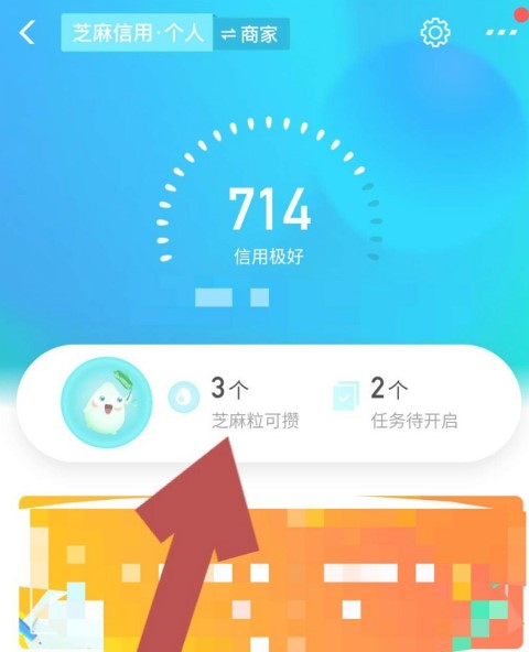 《支付宝》2021芝麻粒获取方法