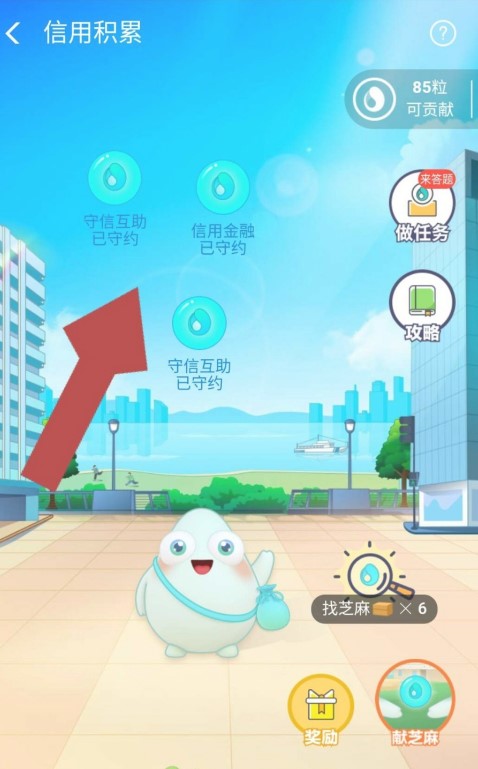 《支付宝》2021芝麻粒获取方法