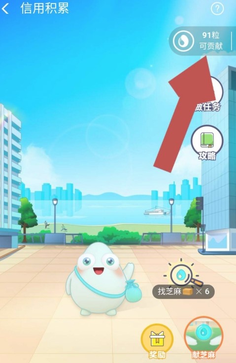 《支付宝》2021芝麻粒获取方法