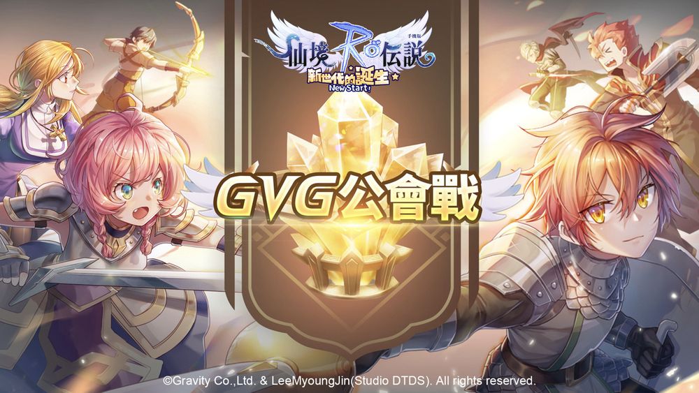 《RO 仙境传说：新世代的诞生》2021 年首波改版推出公会战、影装系统等登场