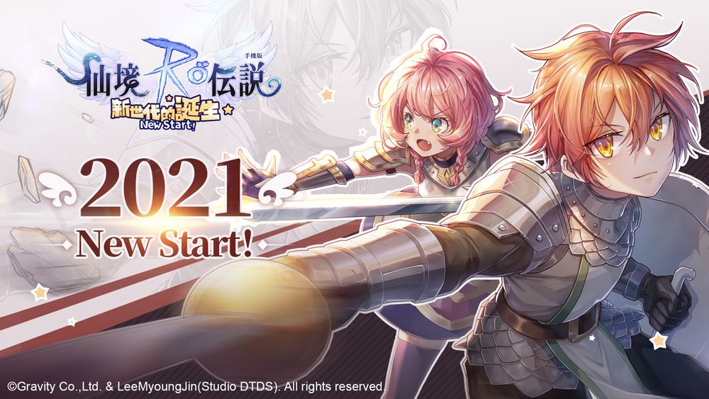 《RO 仙境传说：新世代的诞生》2021 年首波改版推出公会战、影装系统等登场