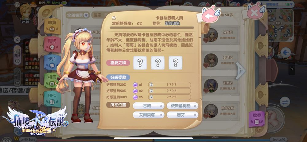 《RO 仙境传说：新世代的诞生》2021 年首波改版推出公会战、影装系统等登场