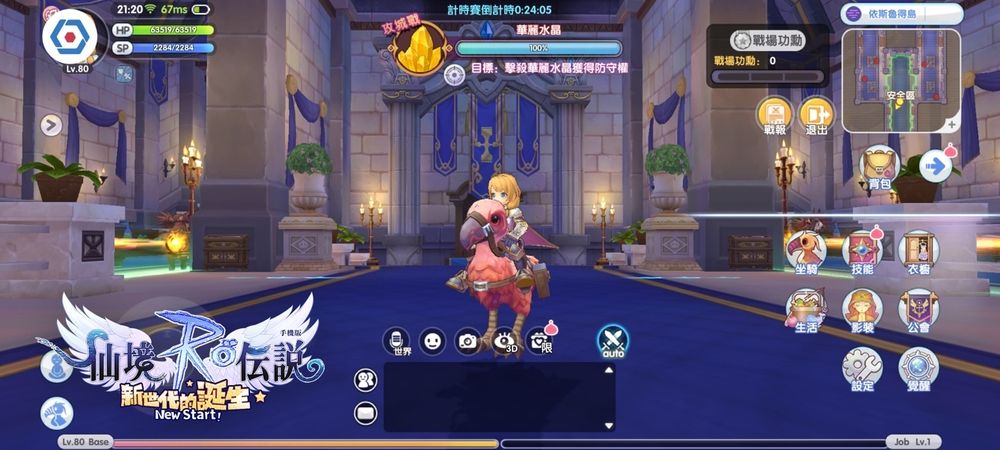 《RO 仙境传说：新世代的诞生》2021 年首波改版推出公会战、影装系统等登场