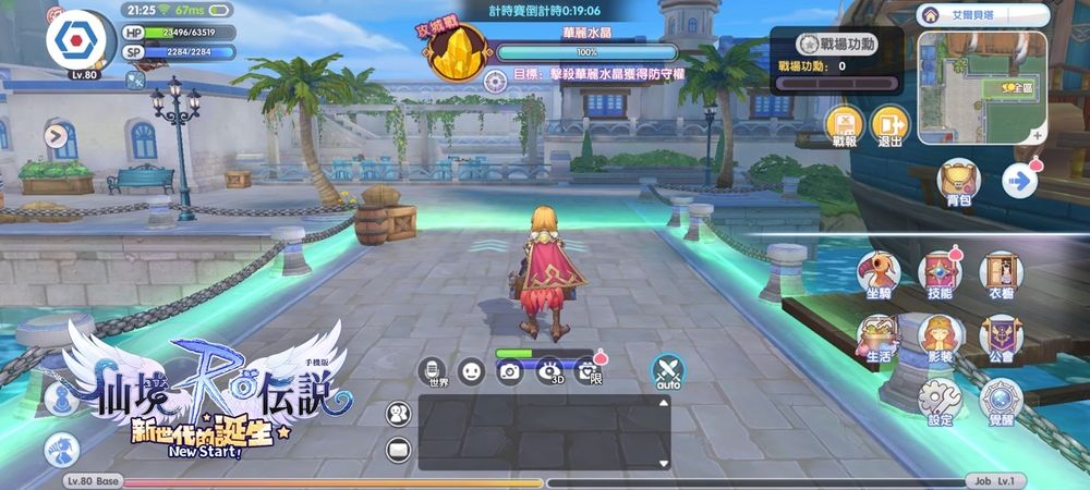 《RO 仙境传说：新世代的诞生》2021 年首波改版推出公会战、影装系统等登场