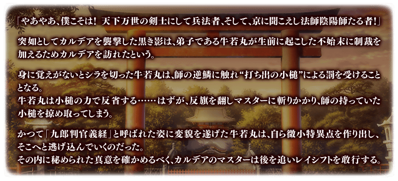 《Fate/Grand Order》日版公开明日登场活动详情从者「平景清」加入召唤池