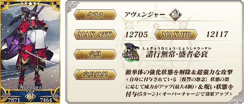 《Fate/Grand Order》日版公开明日登场活动详情从者「平景清」加入召唤池