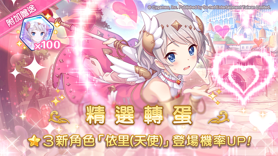 《公主连结Re：Dive》繁中版预告新角色「依里（天使）」将在精选转蛋中登场