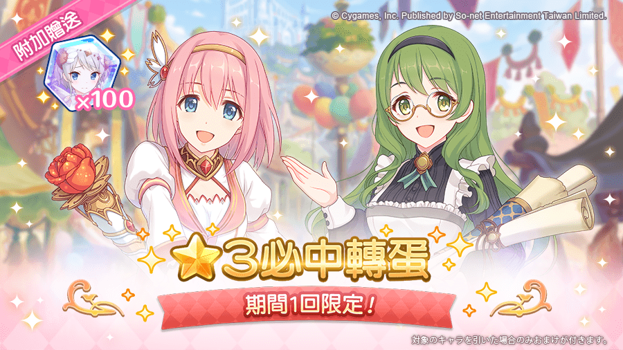 《公主连结Re：Dive》繁中版预告新角色「依里（天使）」将在精选转蛋中登场