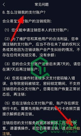 《抖音支付》注销方法