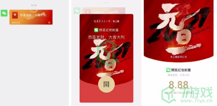 《微信》2021广东留粤过年专属红包封面领取入口