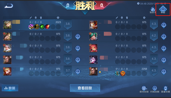 《王者荣耀》历史战绩举报方法