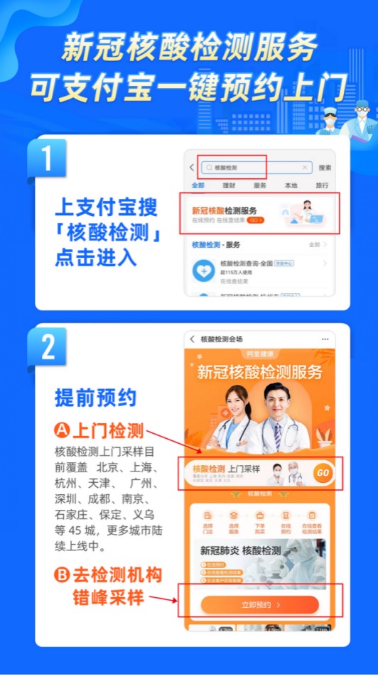 《支付宝》预约新冠核酸检测方法