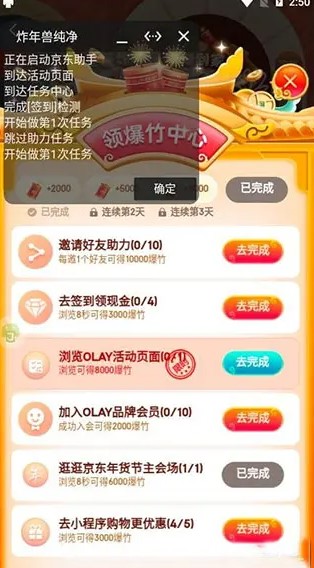 《京东》炸年兽脚本下载地址