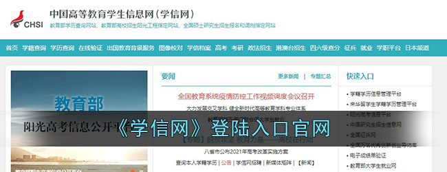 《学信网》登陆入口官网