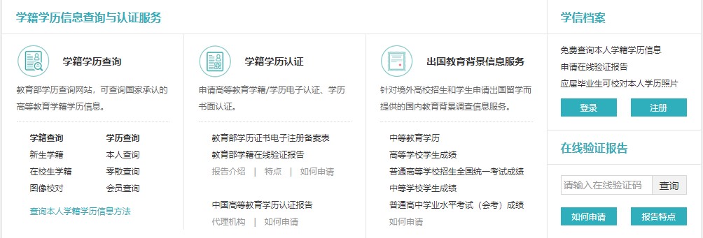 《学信网》登陆入口官网