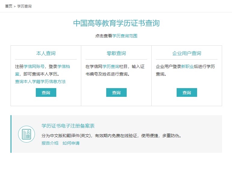 《学信网》登陆入口官网
