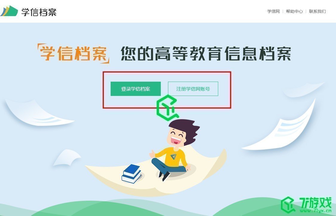 《学信网》学历查询教程