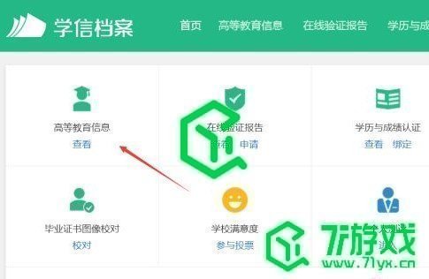 《学信网》学历查询教程