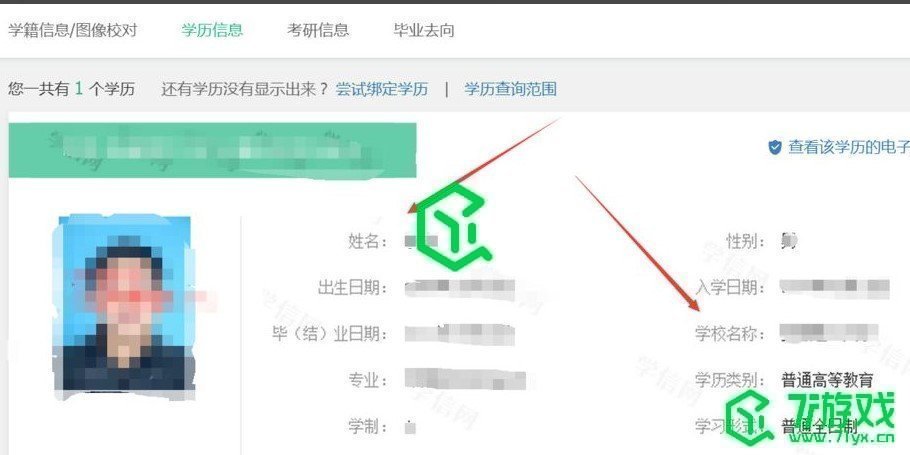 《学信网》学历查询教程