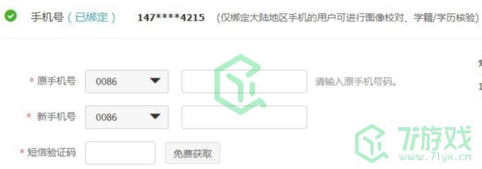 《学信网》原绑定手机号码忘记解决方法
