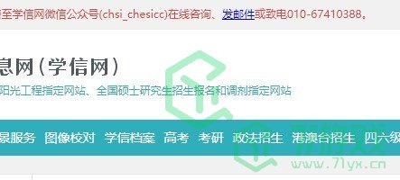 《学信网》原绑定手机号码忘记解决方法