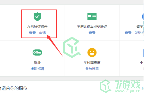 《学信网》学历认证报告打印方法